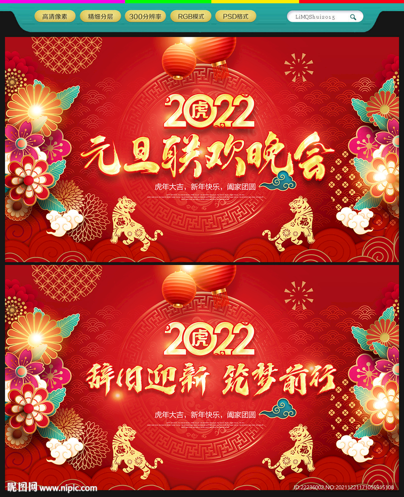 元旦晚会