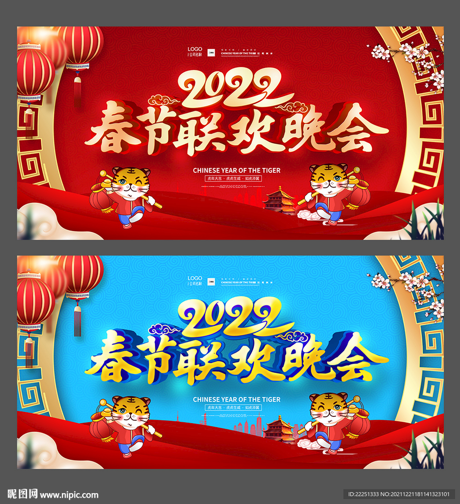春节联欢晚会 