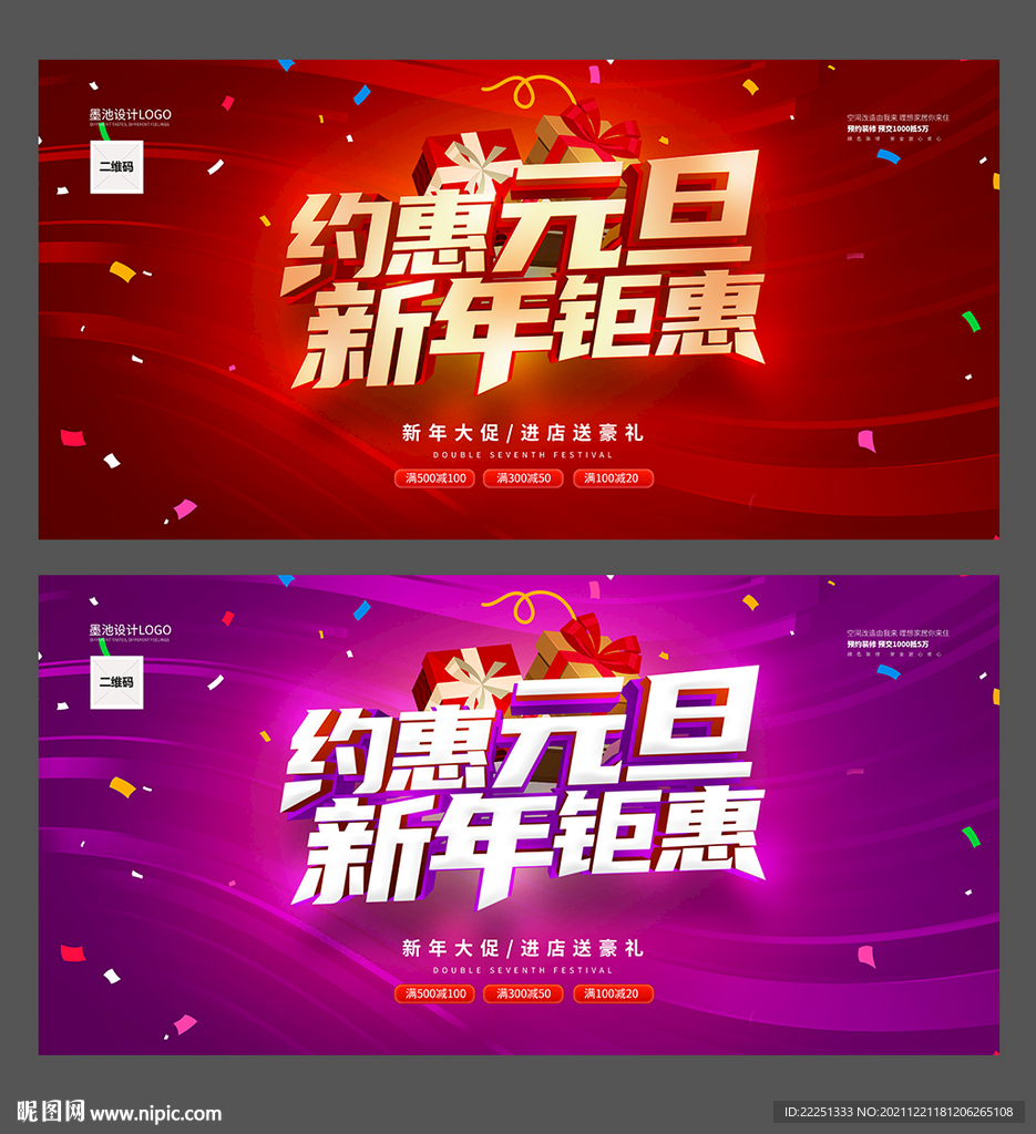 元旦海报
