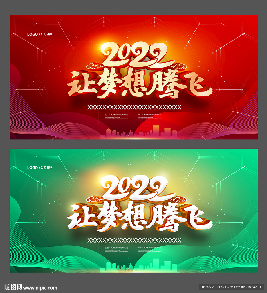 2022年会