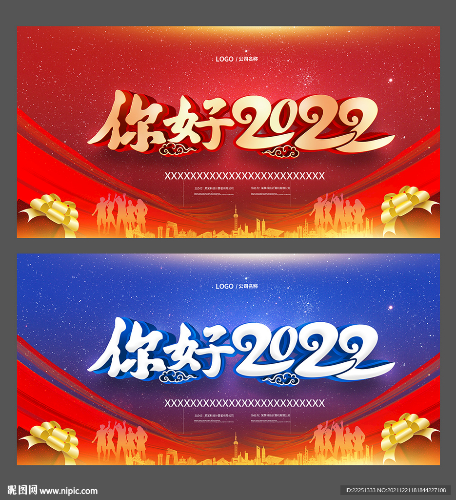 企业年会