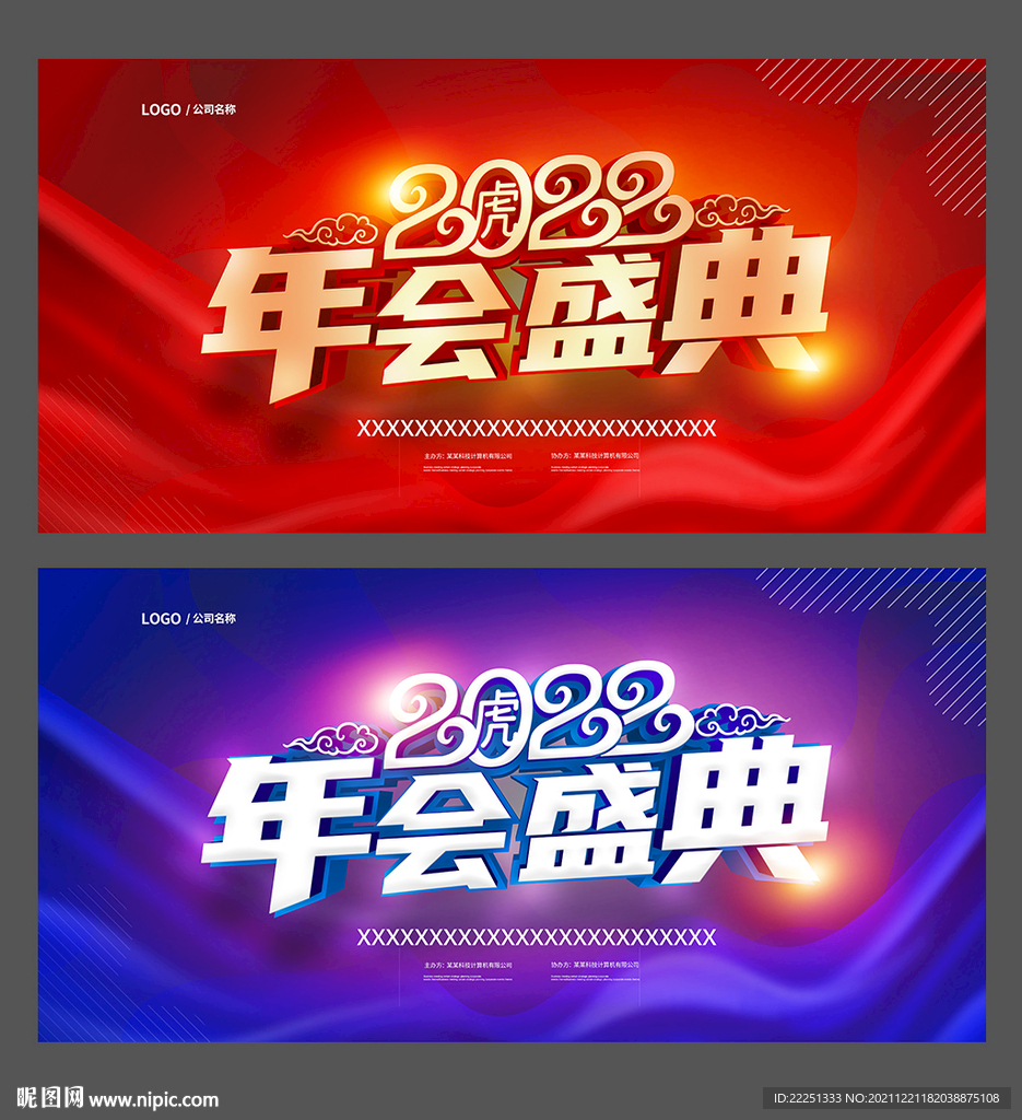 年会盛典