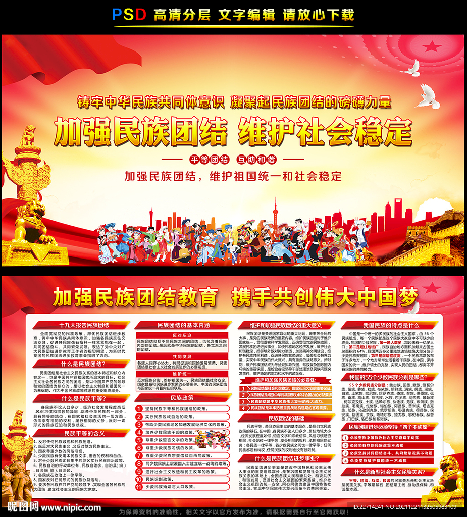 2022年民族团结