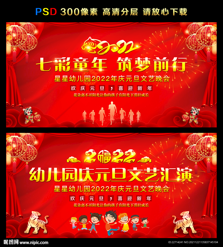 元旦晚会幕布