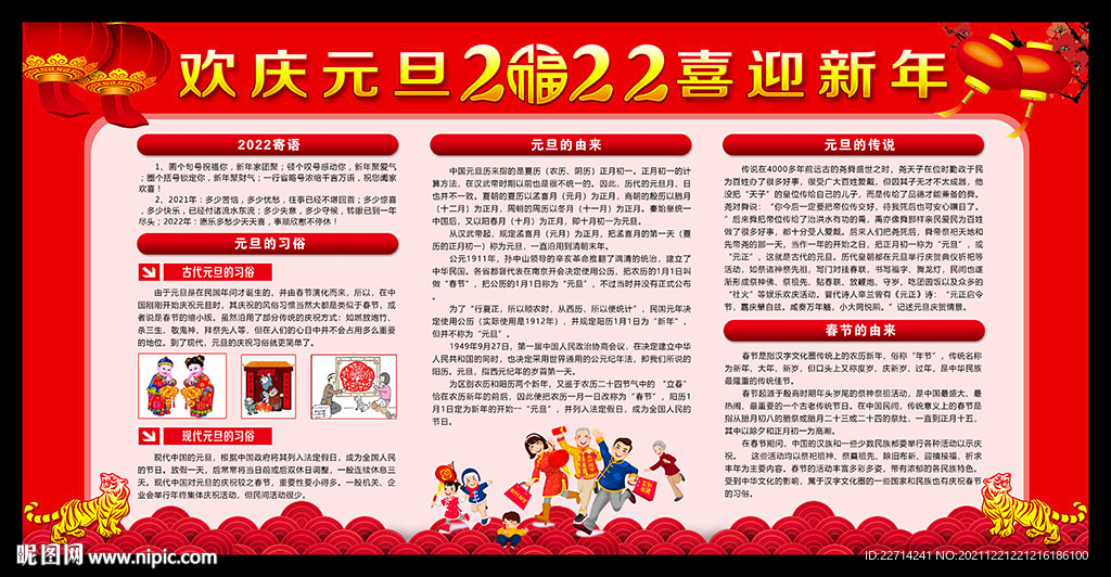 2022元旦展板