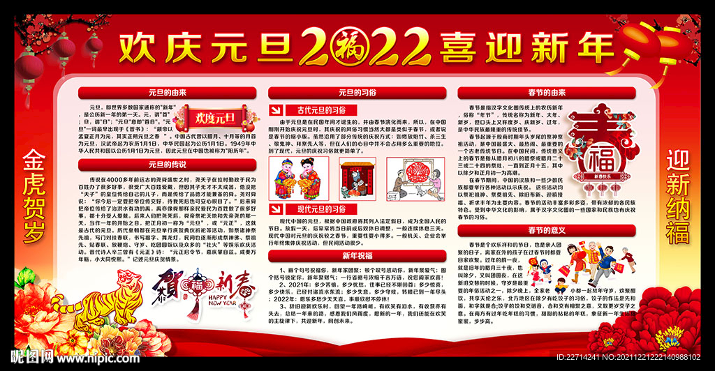 2022年元旦宣传展板