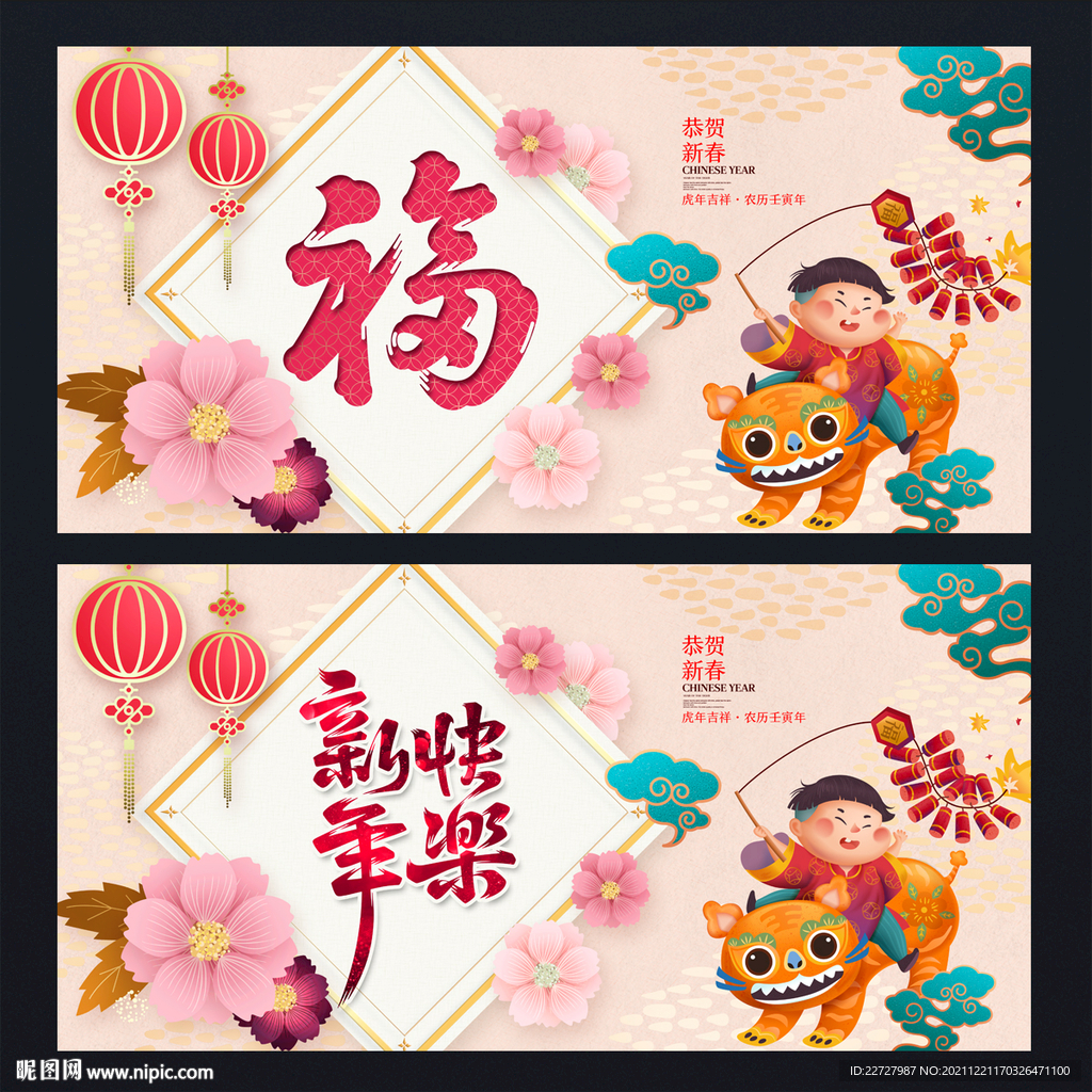 福字