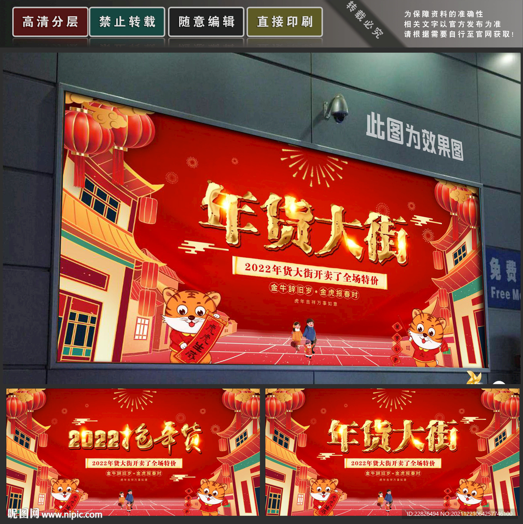 年货大街