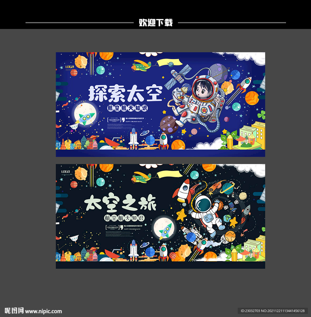 航天挂画