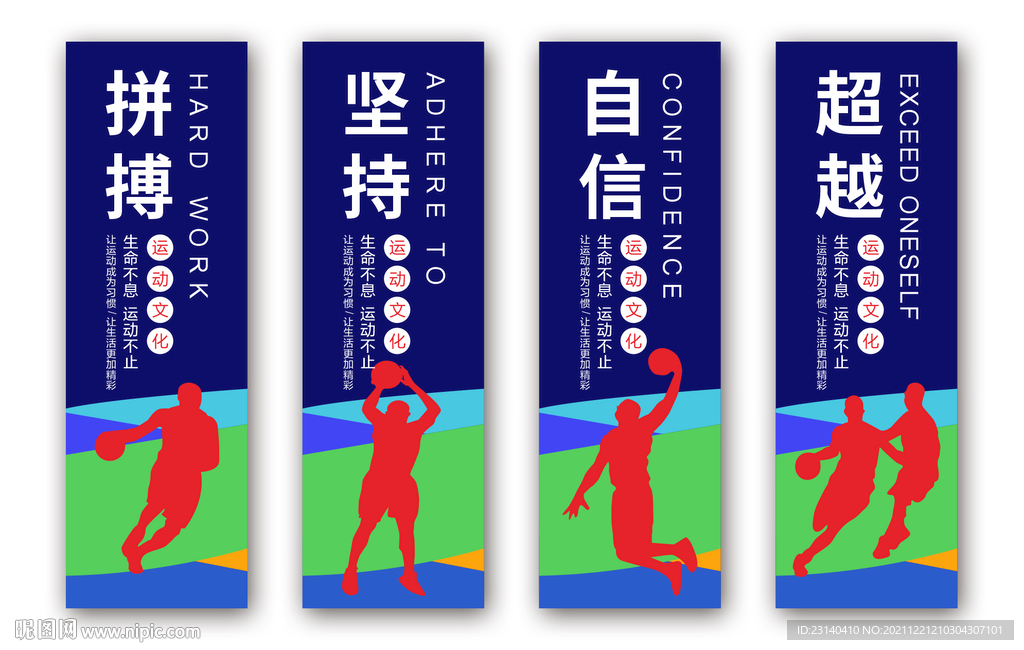 篮球 体育文化展板 运动海报图