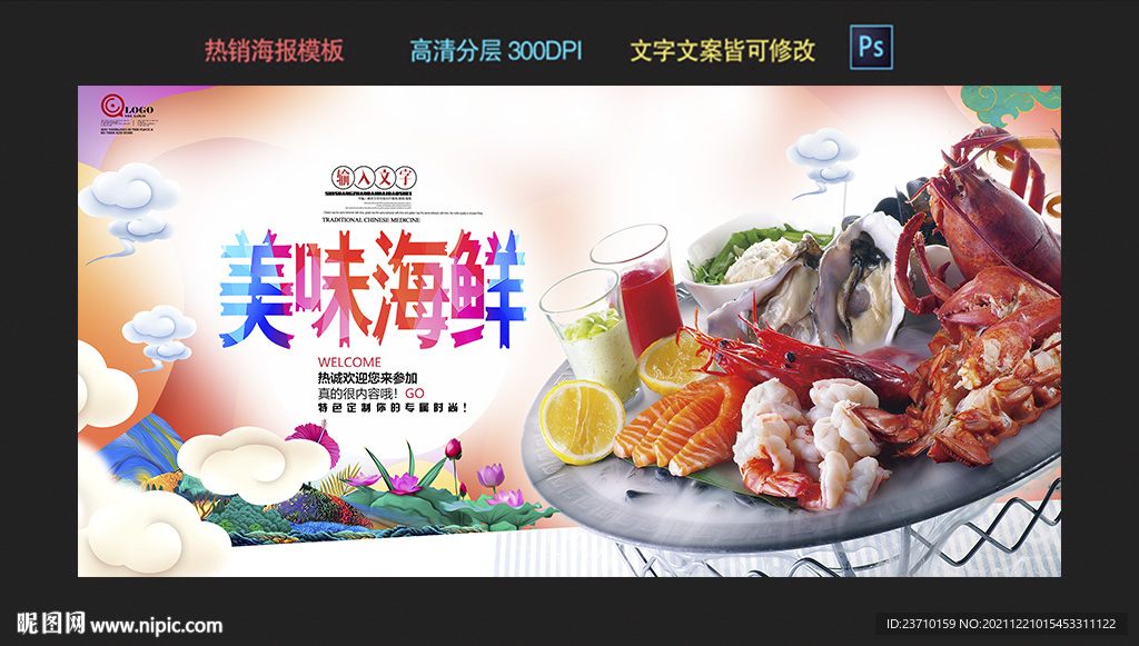 海鲜