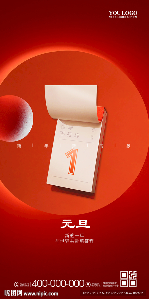 元旦