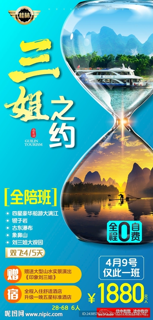 桂林