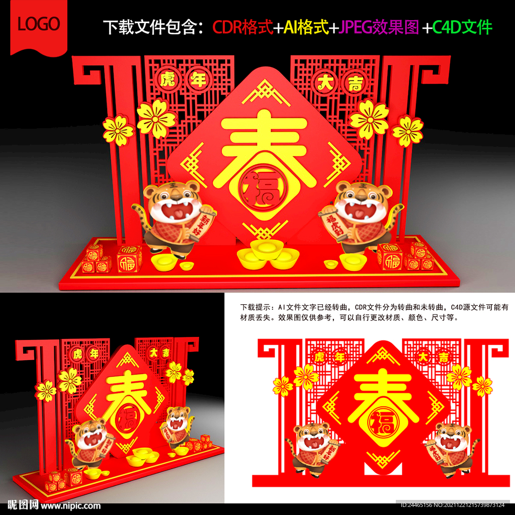 新年美陈