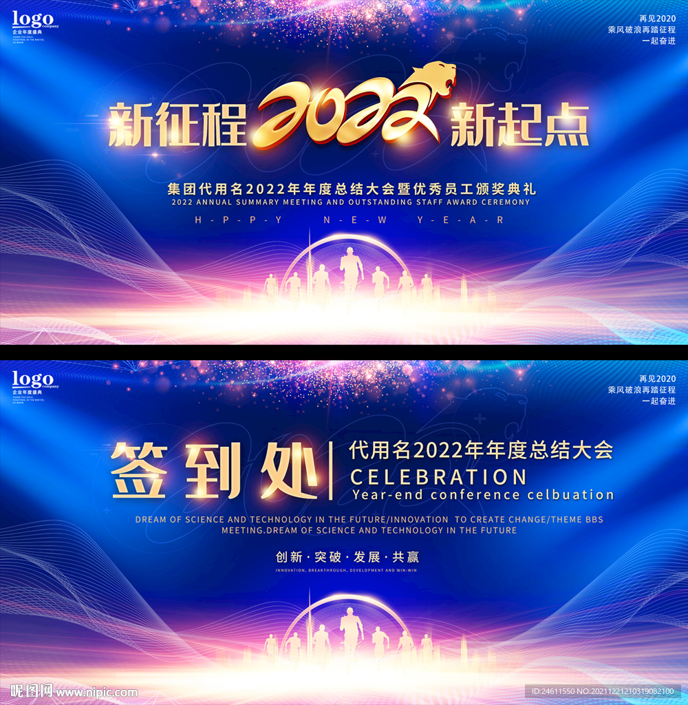 2022蓝色科技年会背景