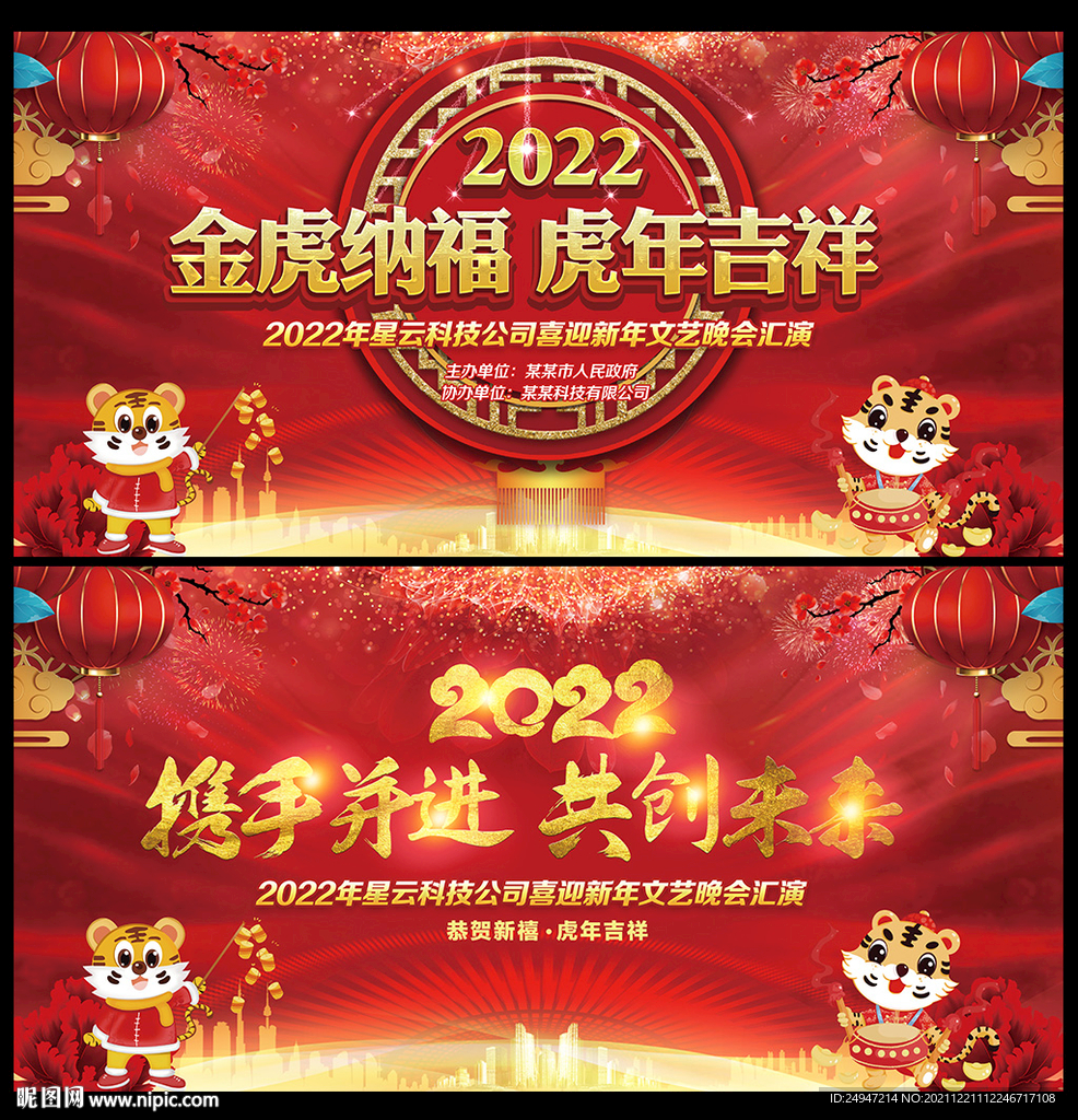 金虎纳福