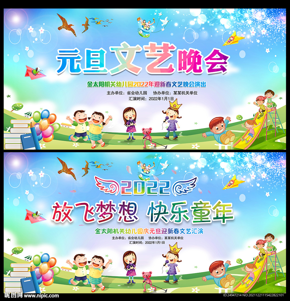 元旦晚会海报背景