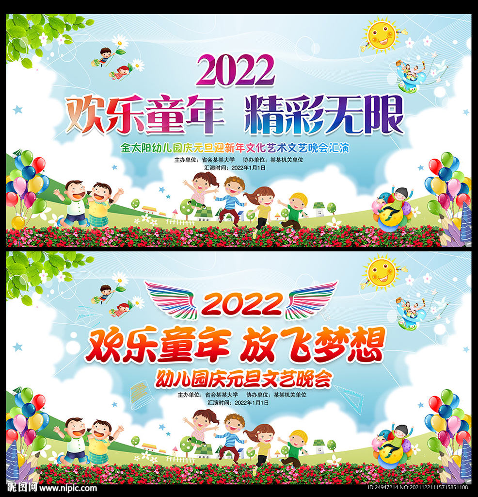 欢度元旦