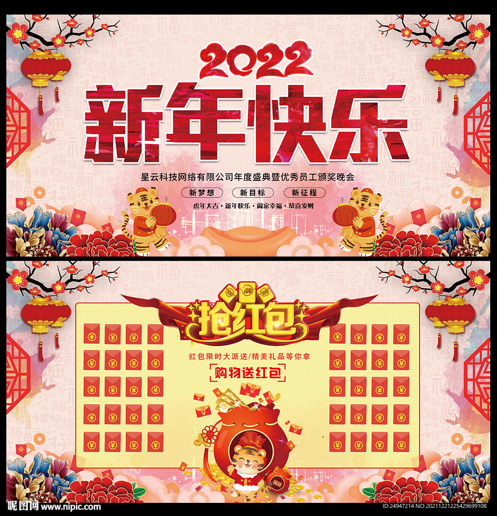 2022年会红包墙