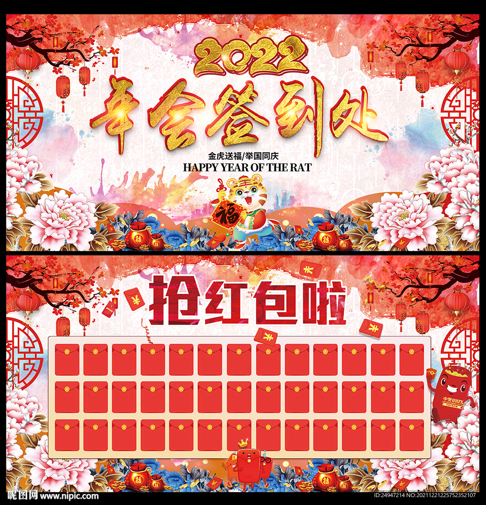 红包墙