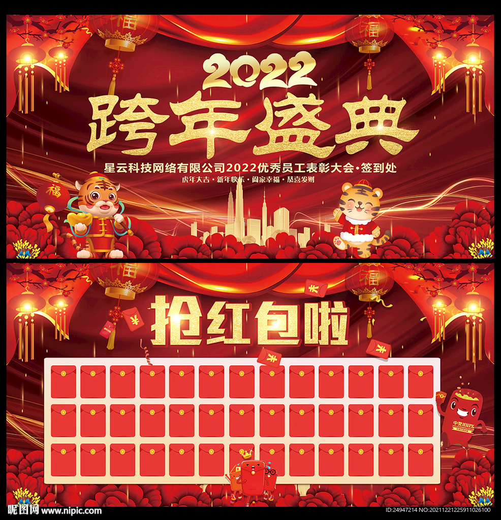 新年红包墙
