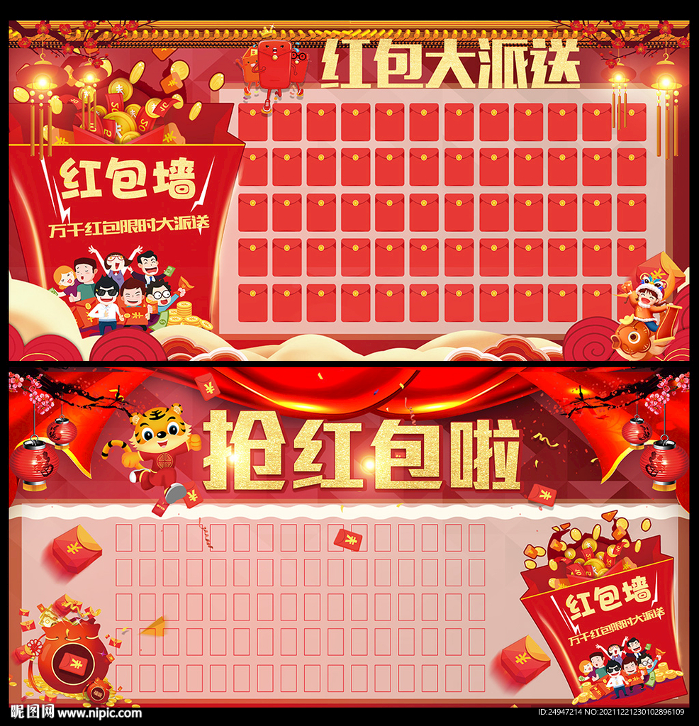 虎年红包墙
