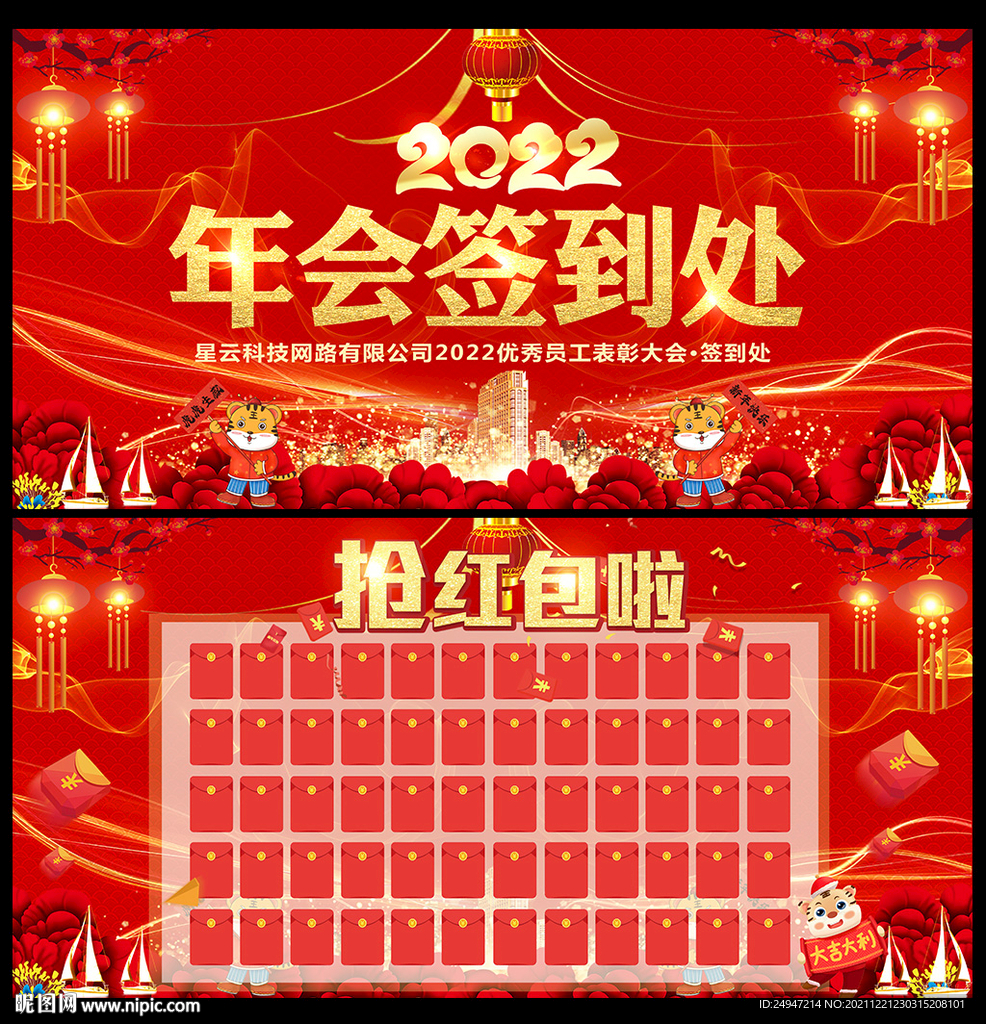春节红包墙
