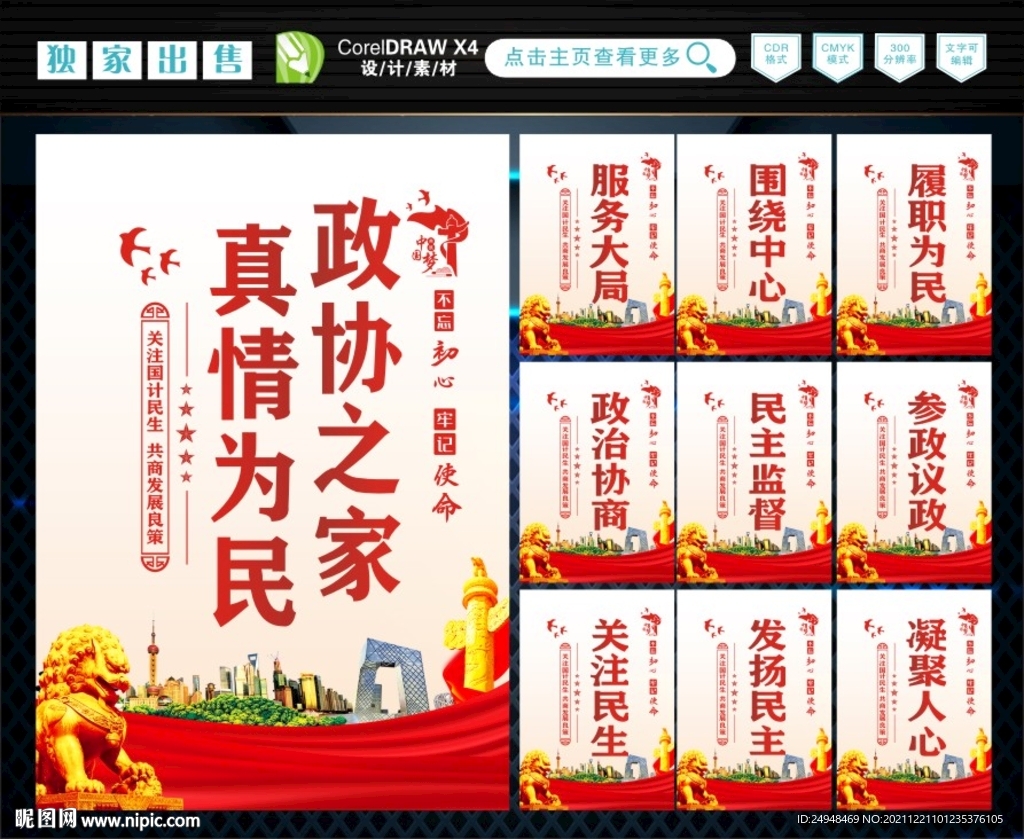 人民政协