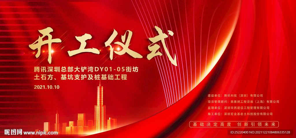 开工仪式主背景