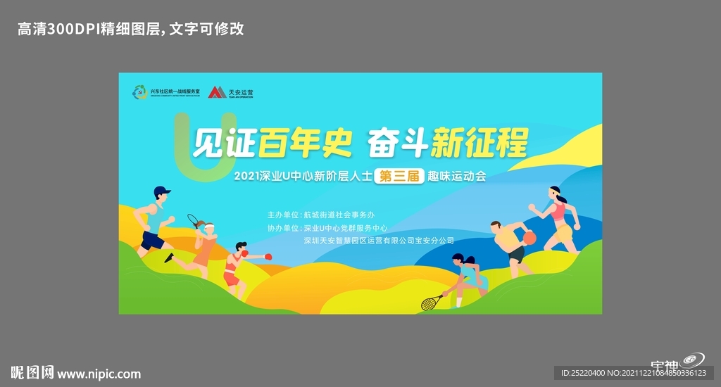趣味运动会
