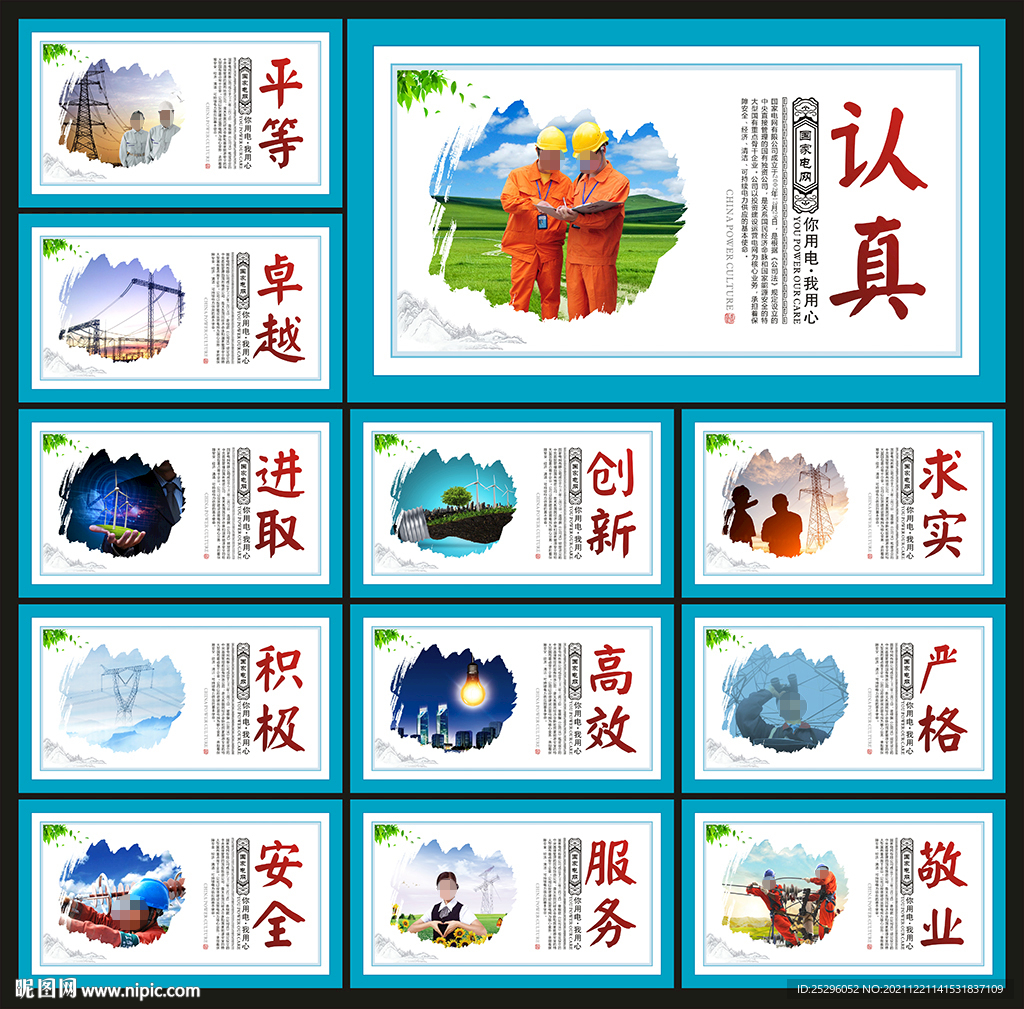 电网