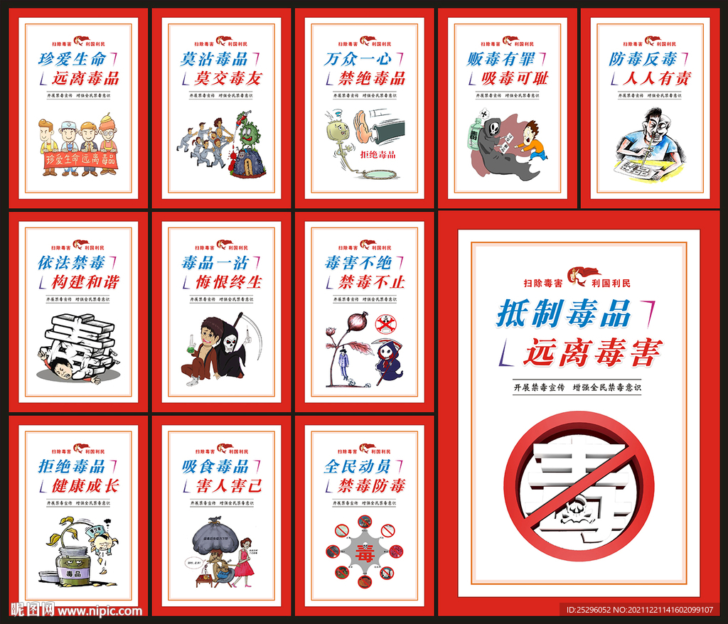 禁毒标语