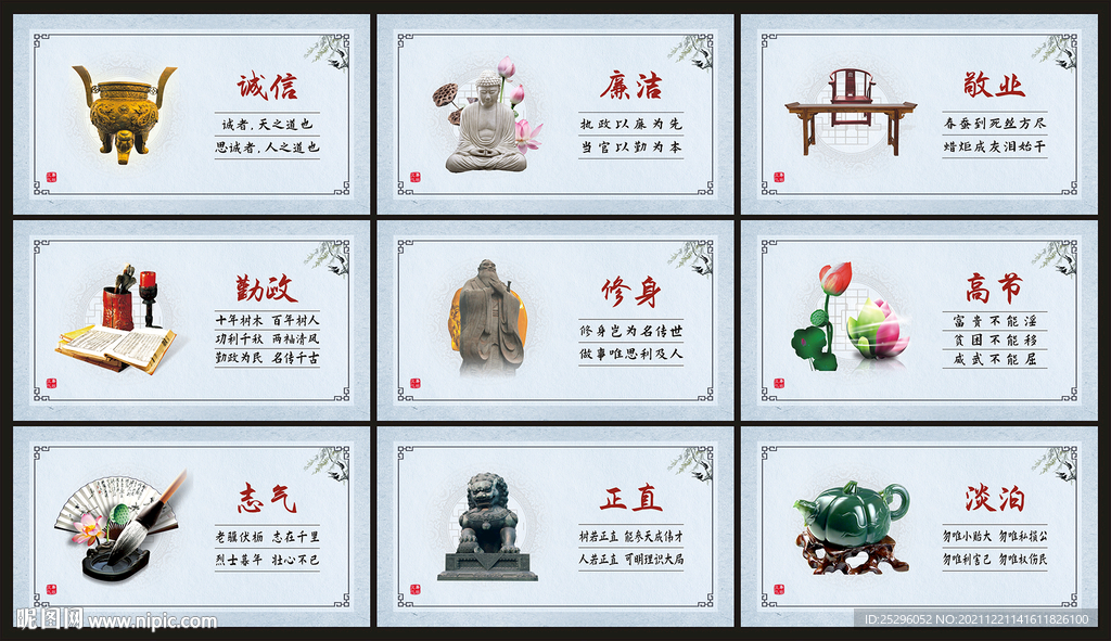 廉政文化