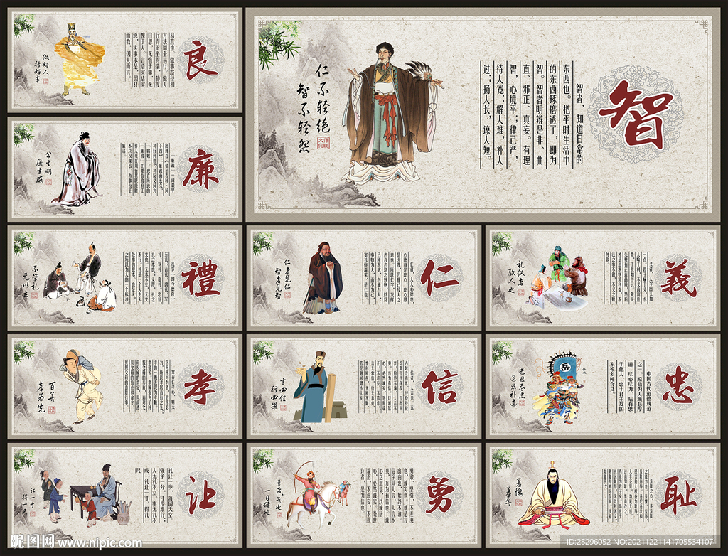中华传统美德