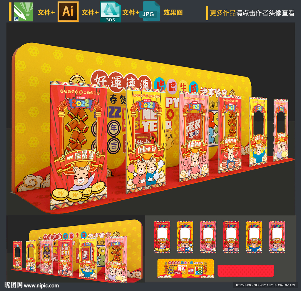 虎年拍照框
