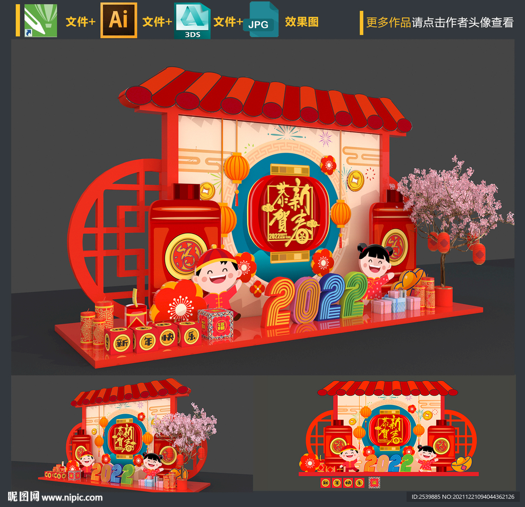 虎年布置