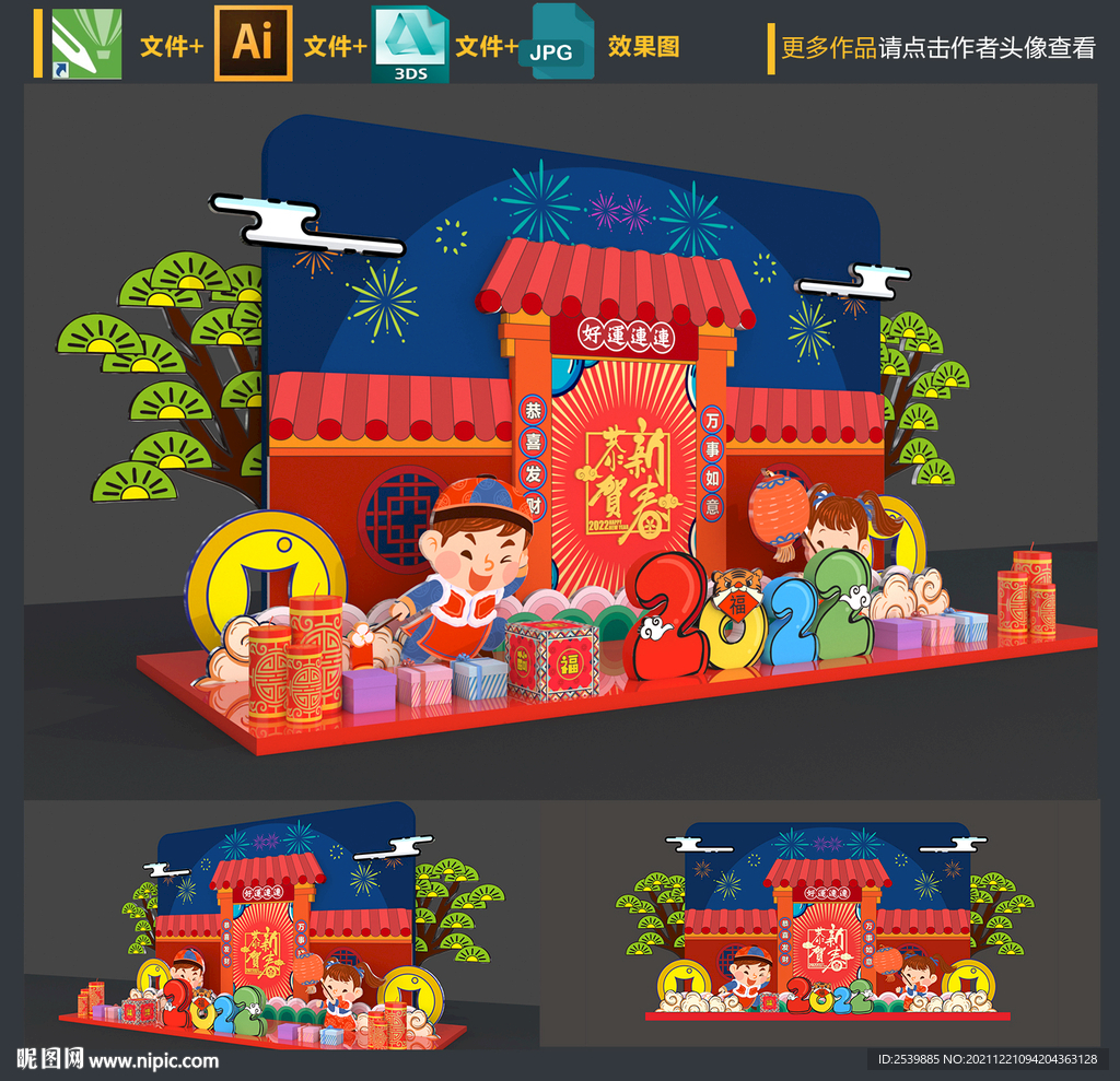 新年美陈