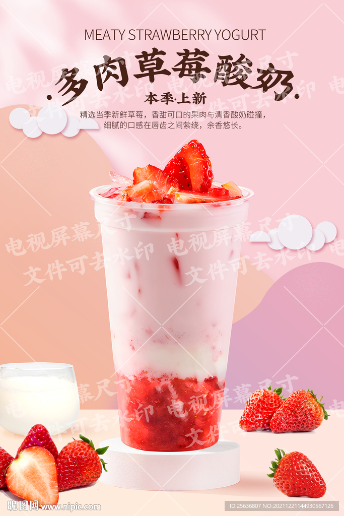 多肉草莓酸奶