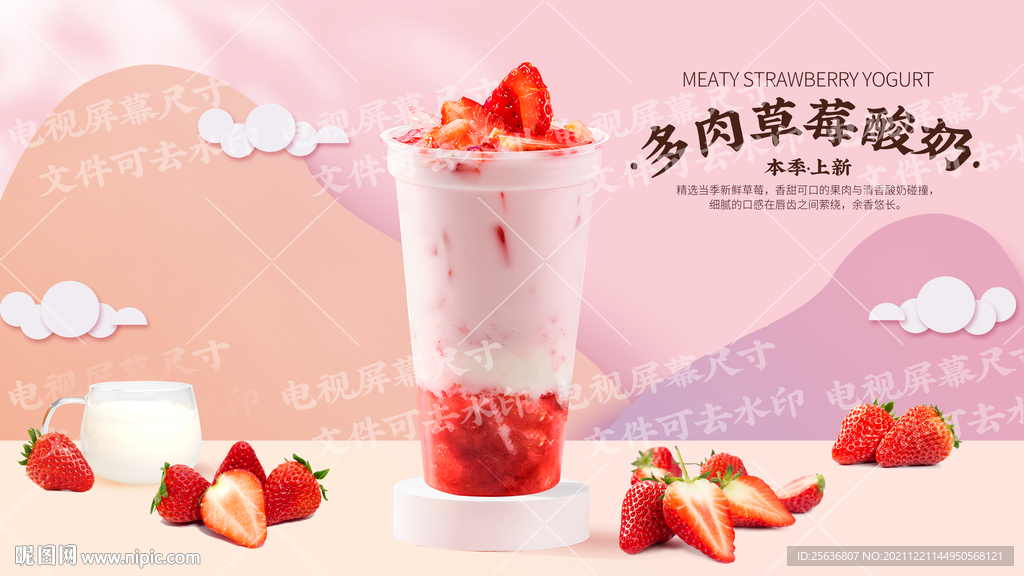 多肉草莓酸奶
