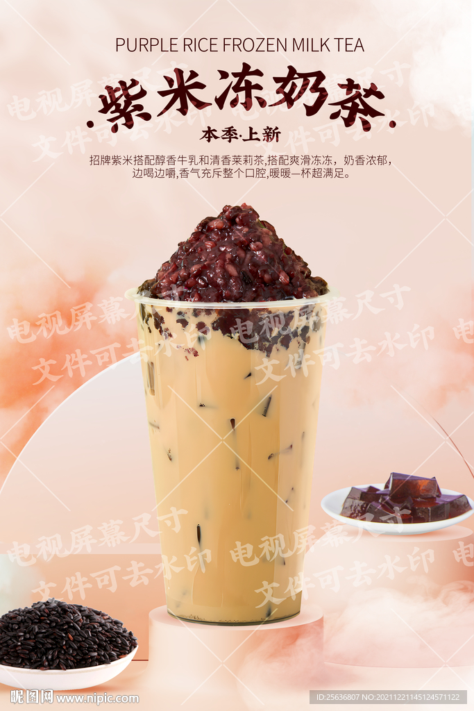 紫米冻奶茶