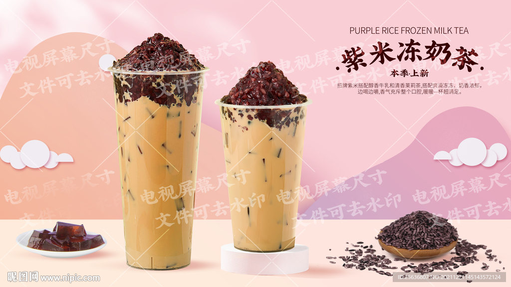 紫米冻奶茶