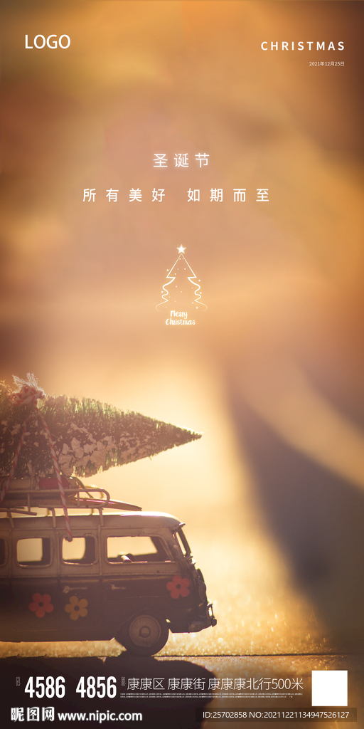 圣诞节
