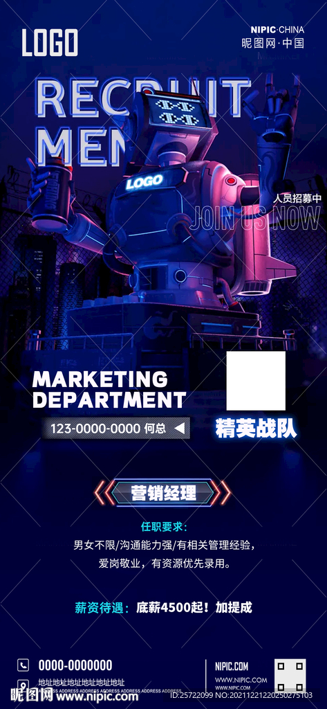酒吧夜店招聘赛博朋克海报