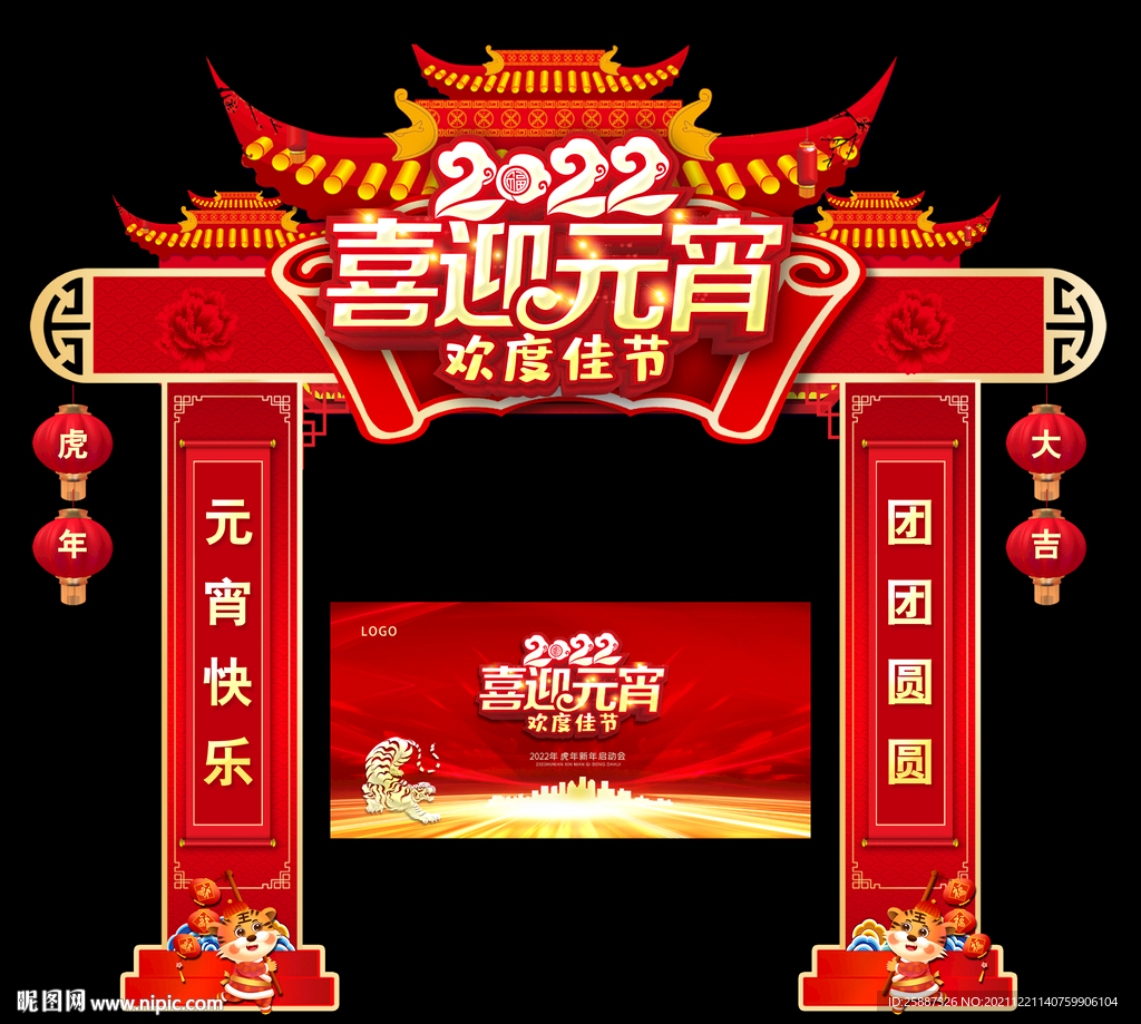 虎年元宵节拱门