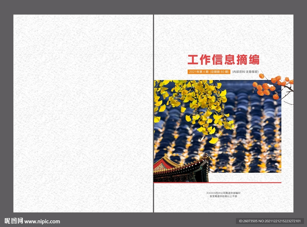 初冬画册封面