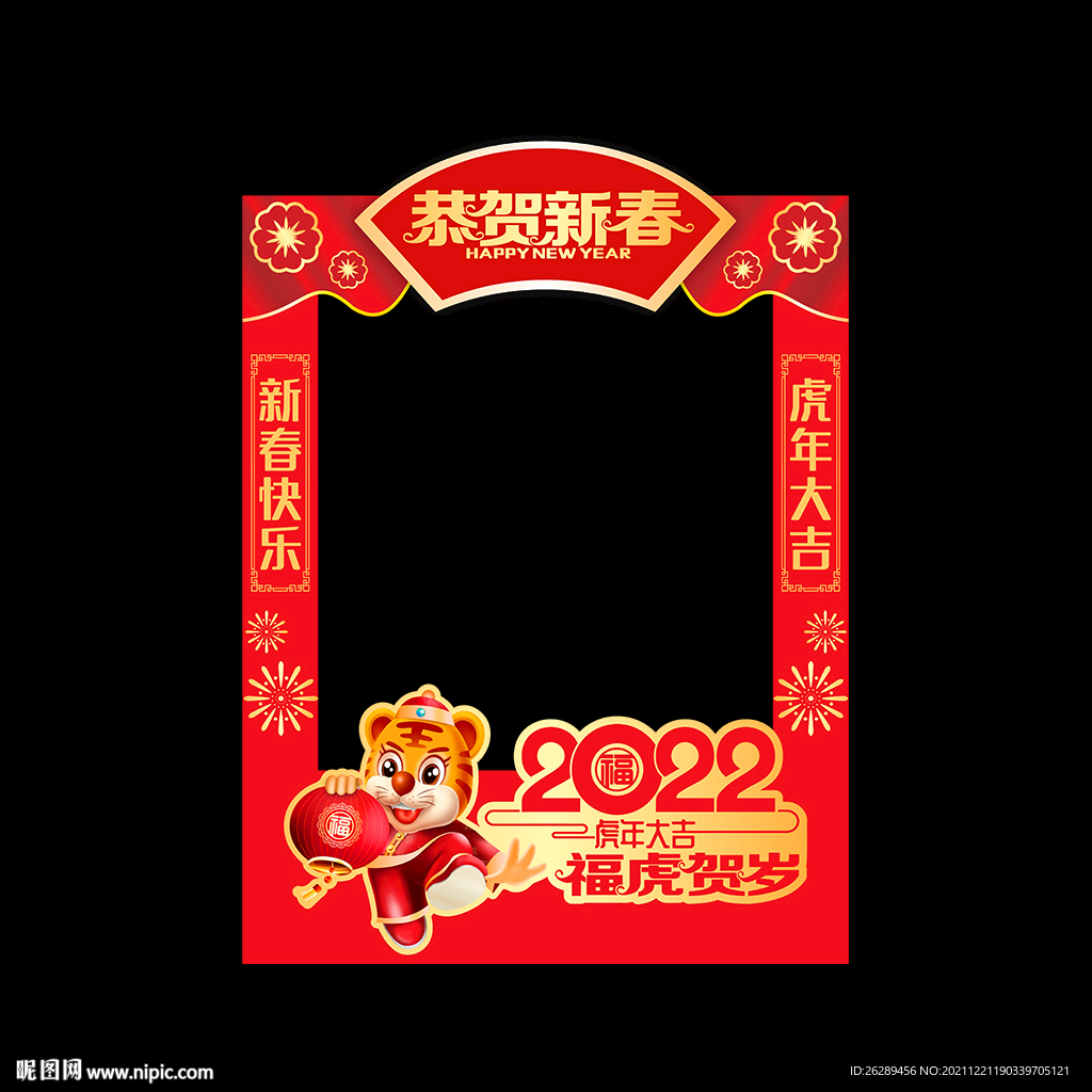 虎年拍照框