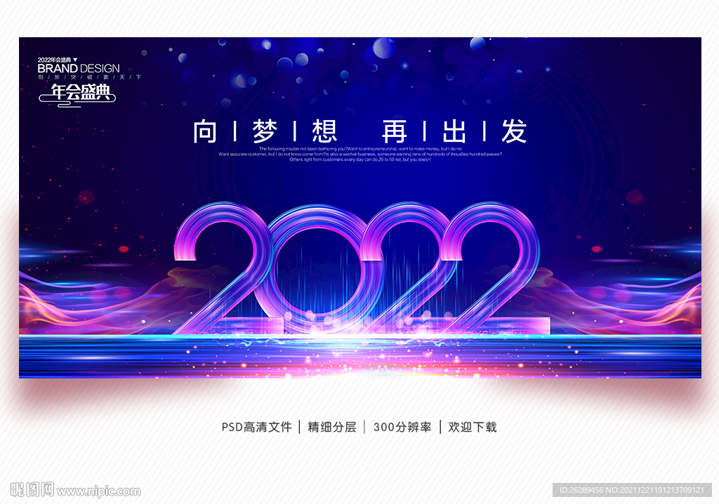 2022年会背景