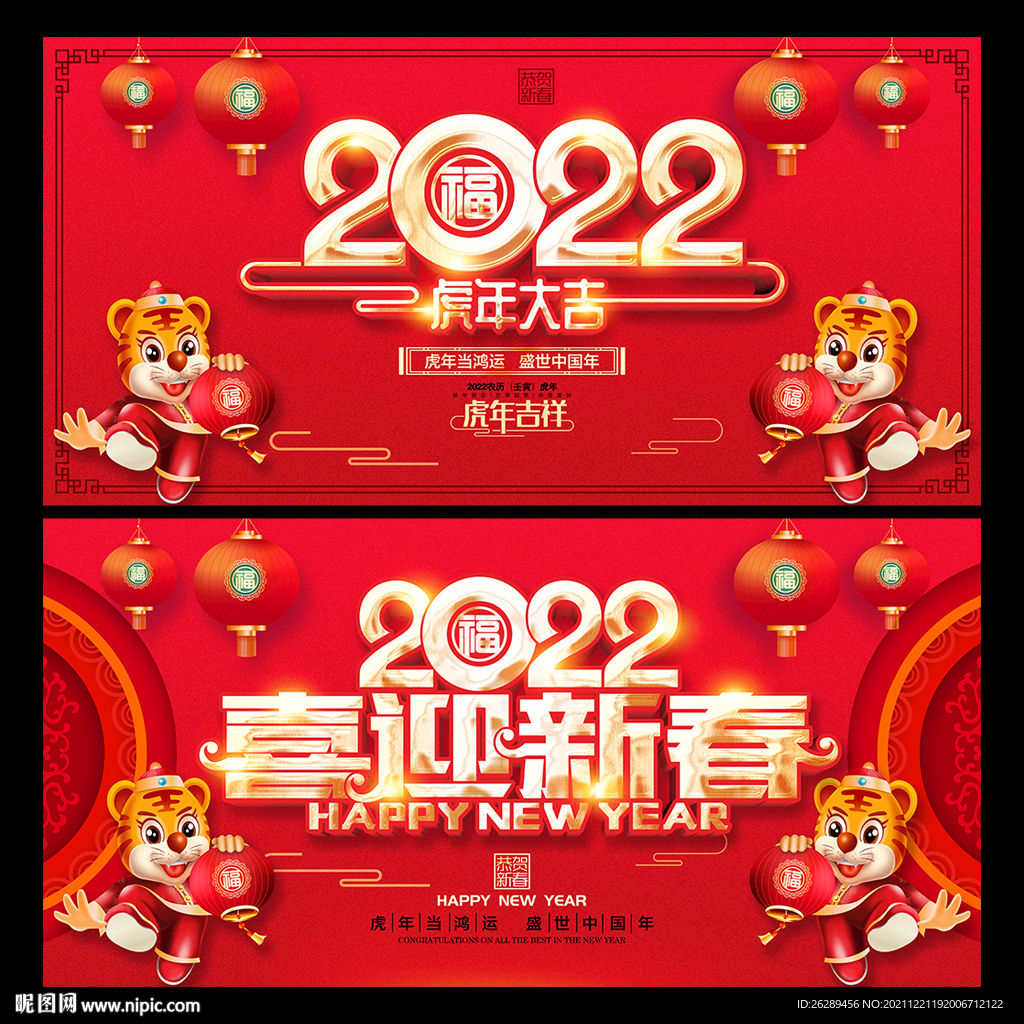 2022春节海报
