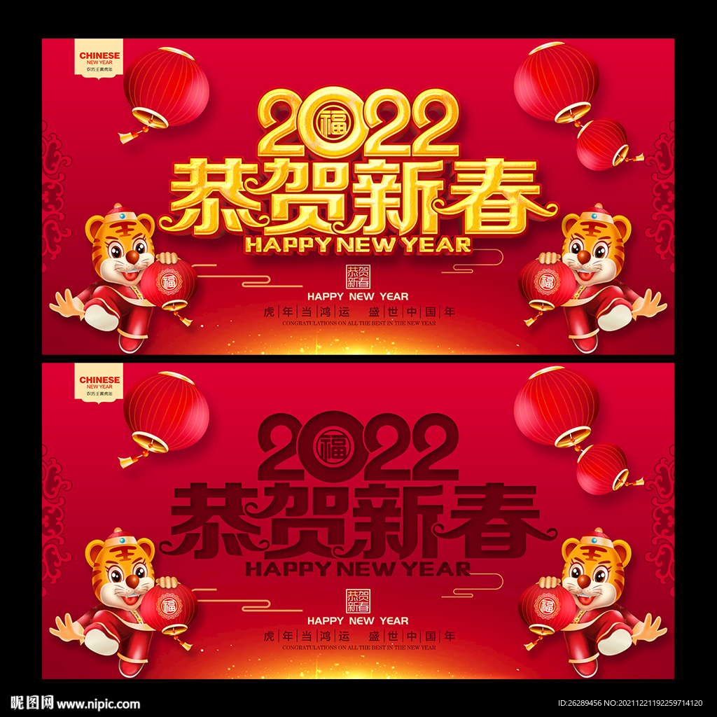 2022恭贺新春