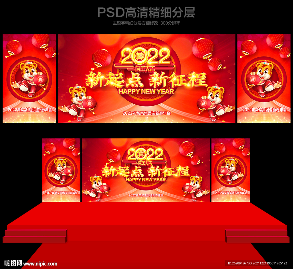 2022年会背景